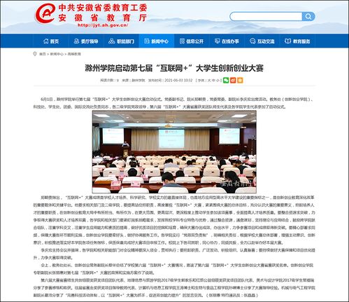 滁州學(xué)院第七屆“互聯(lián)網(wǎng)+”大學(xué)生創(chuàng)新創(chuàng)業(yè)大賽 聚焦互聯(lián)網(wǎng)銷售，培育未來(lái)電商新星
